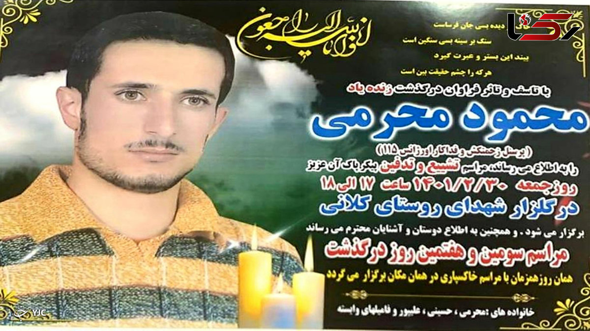 مرگ تلخ مامور اورژانس 115 شیراز هنگام امدادرسانی در جاده + عکس