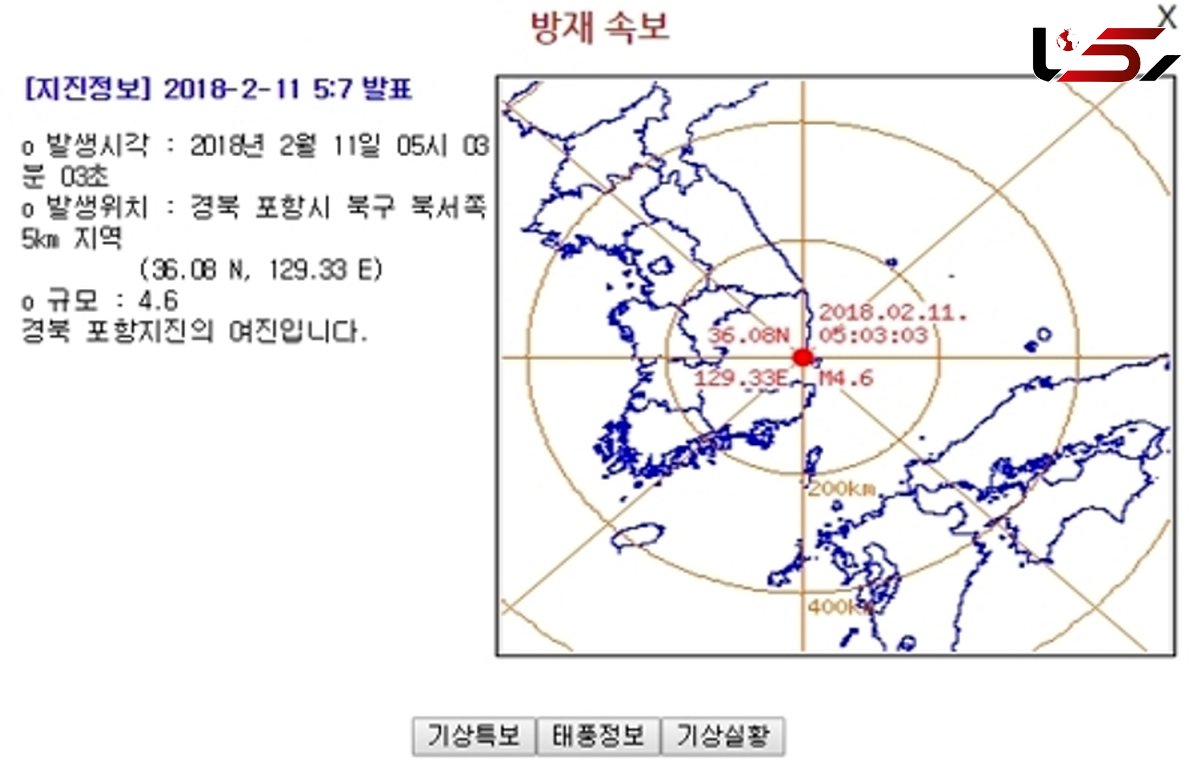 زلزله 4.6 ریشتری در کره جنوبی