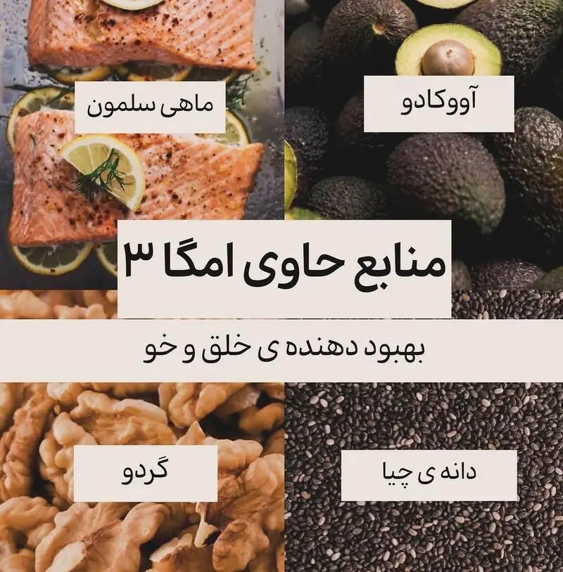منابع حاوی امگا 3