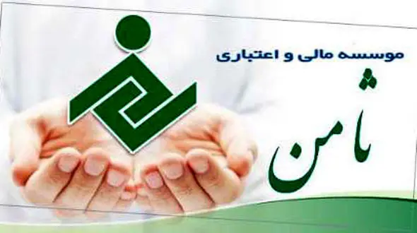 موسسه اعتباری ثامن آماده پاسخگویی به ابهام های مشتریان است