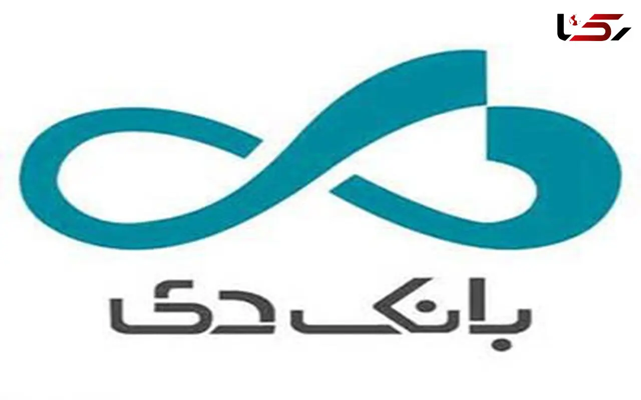 اعلام ساعت کاری بانک دی در ماه رمضان
