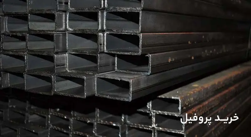 بهترین راه خرید پروفیل