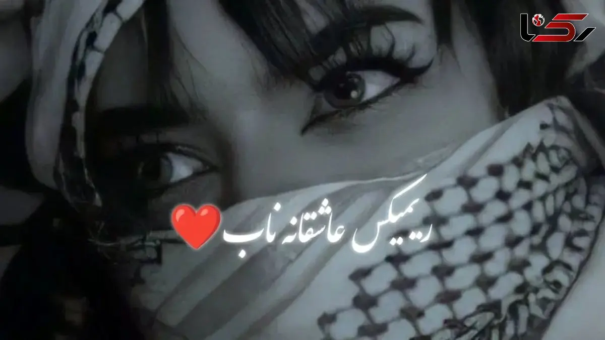 ریمیکس «آواز قشنگ» معین ابی – عاشقانه ای که قلبت رو می بره