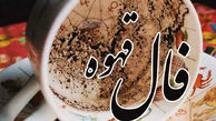 اصول کلی تعبیر فال قهوه