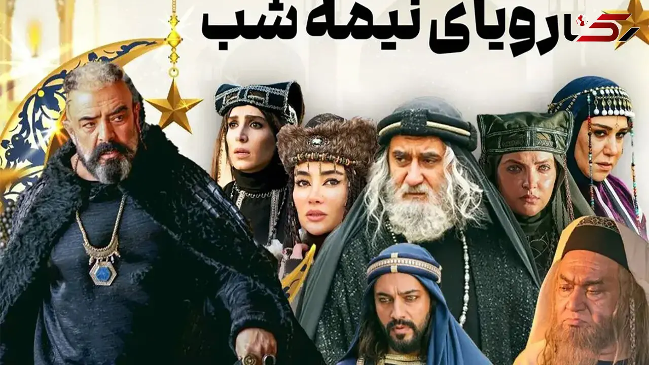 از گریم تاریخی تا ظاهر واقعی / بازیگران «رویای نیمه شب» را بدون گریم ببینید
