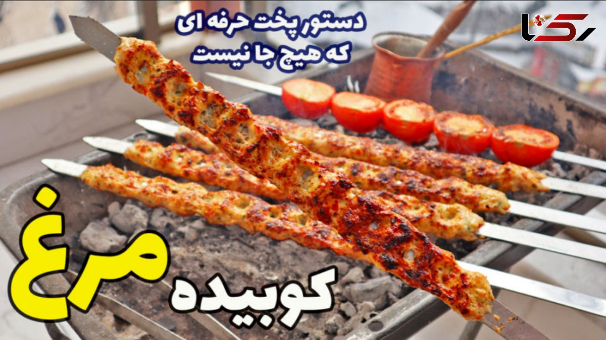 فیلم/ طرز تهیه کوبیده مرغ در خانه که به اندازه کوبیده گوشت خوشمزه است 