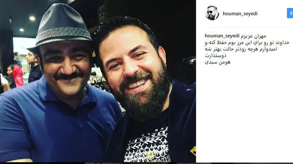 آرزوی سلامتی هومن سیدی برای  مهران غفوریان