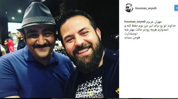 آرزوی سلامتی هومن سیدی برای  مهران غفوریان