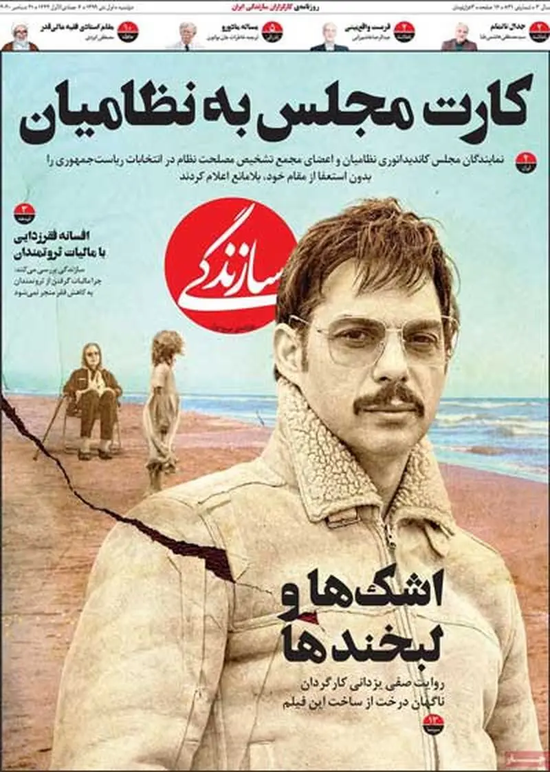 عناوین روزنامه‌های امروز