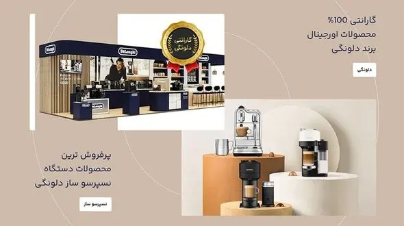 معرفی بهترین محصولات برند دلونگی و خرید از نمایندگی دلونگی تک