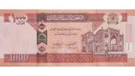 قیمت افغانی امروز یکشنبه 11 مرداد 1405