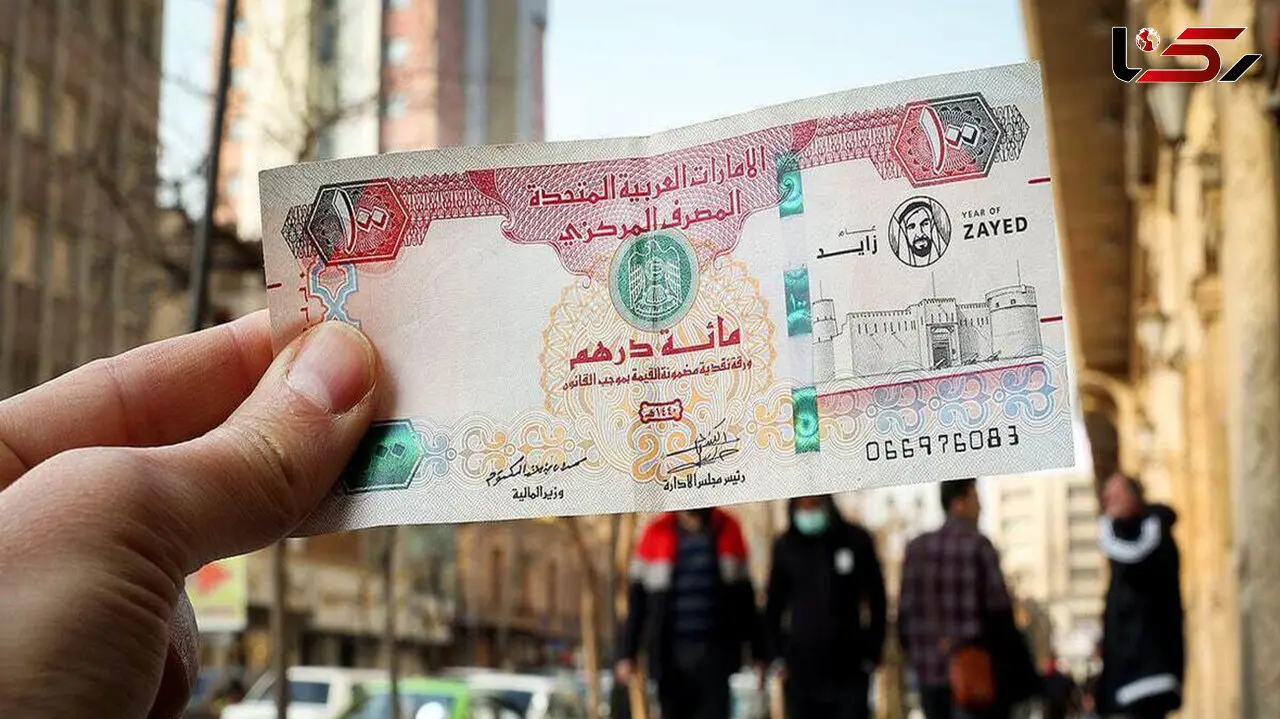 قیمت درهم امارات به تومان، امروز پنج شنبه 11 اردیبهشت ماه 1404