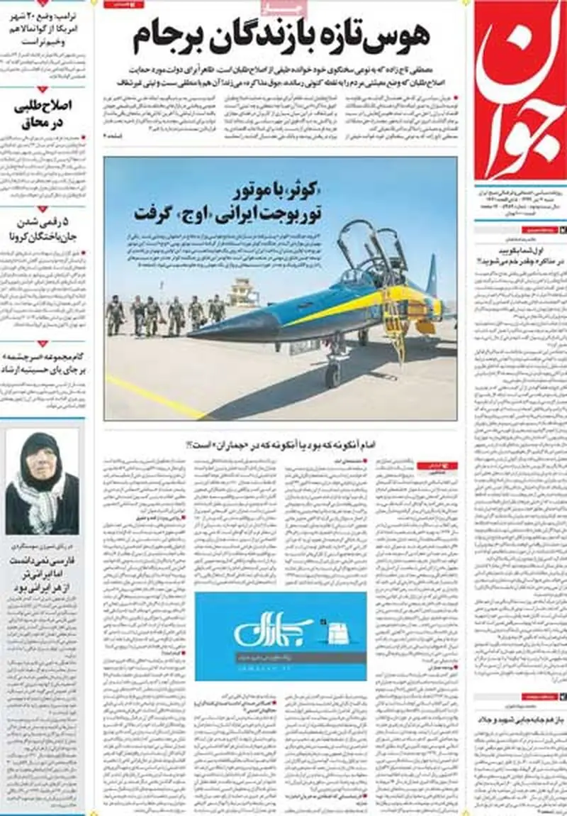 عناوین روزنامه‌های امروز