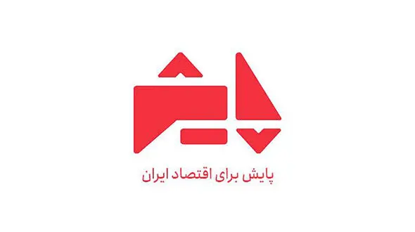 برنامه اقتصادی «پایش» ویژه انتخابات مجلس به آنتن بازگشت/ ندا سپانلو مجری فصل جدید