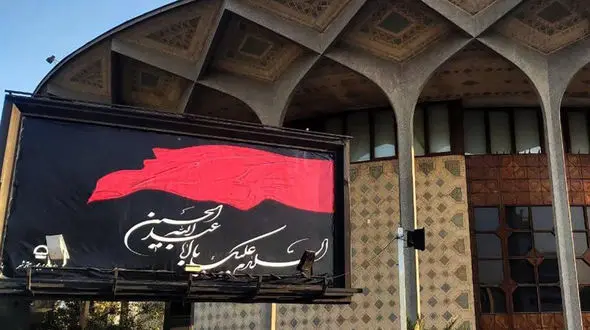 تعطیلی سالن‌ های نمایش همزمان با اربعین حسینی (ع)