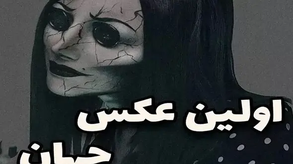 اولین عکس جهان که گرفته شد ...