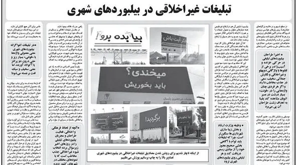 جنجال تازه به خاطر تبلیغات نامتعارف در تهران و بابل  + عکس