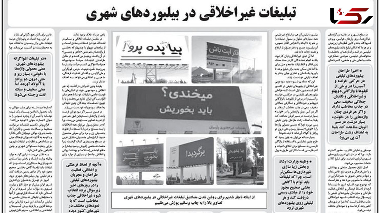تبلیغات غیراخلاقی در بیلبوردهای تهران و شمال + عکس