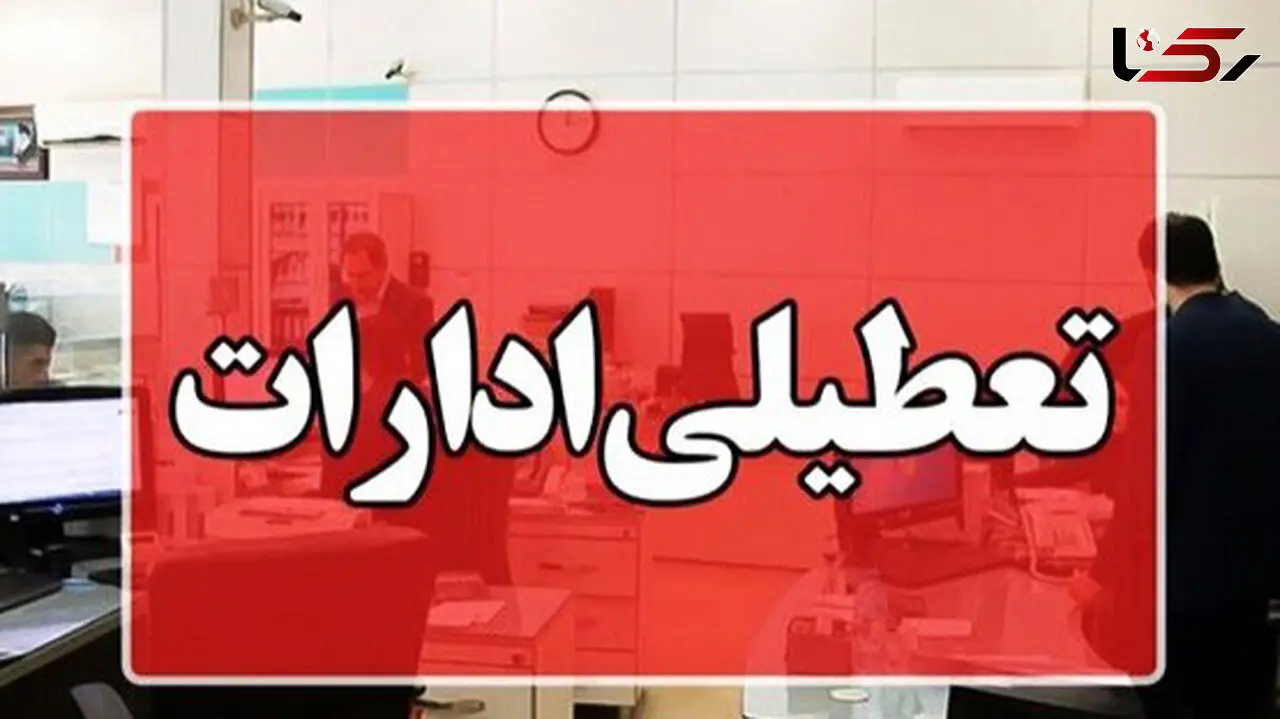 استانداری تهران: تعطیلی پنج‌شنبه‌ها در دستور کار قرار گرفت