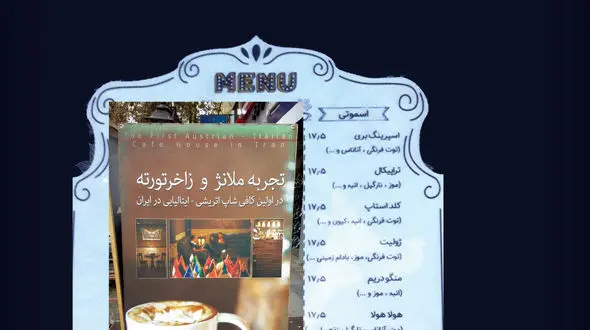 عجیب ترین منوی رستوران ها و کافی شاپ ها / میکس فرهاد مجیدی و مهدی رحمتی !