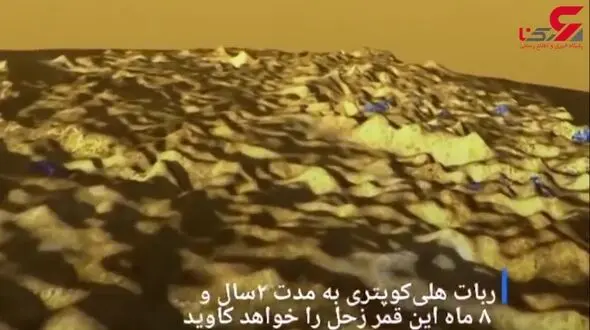 ارسال پهپاد کاوشگر به تیتانِ زحل برای یافتن نشانه هایی از حیات+فیلم