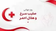 8 می روز جهانی صلیب سرخ و هلال احمر گرامی باد / پاسخ به 10 سوال جالب کاربران