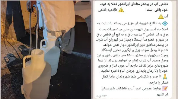 قطعی آب ۱۵ روزه در ایرانشهر/ اداره امور آب اطلاعیه داد و از مردم خواست صبر کنند