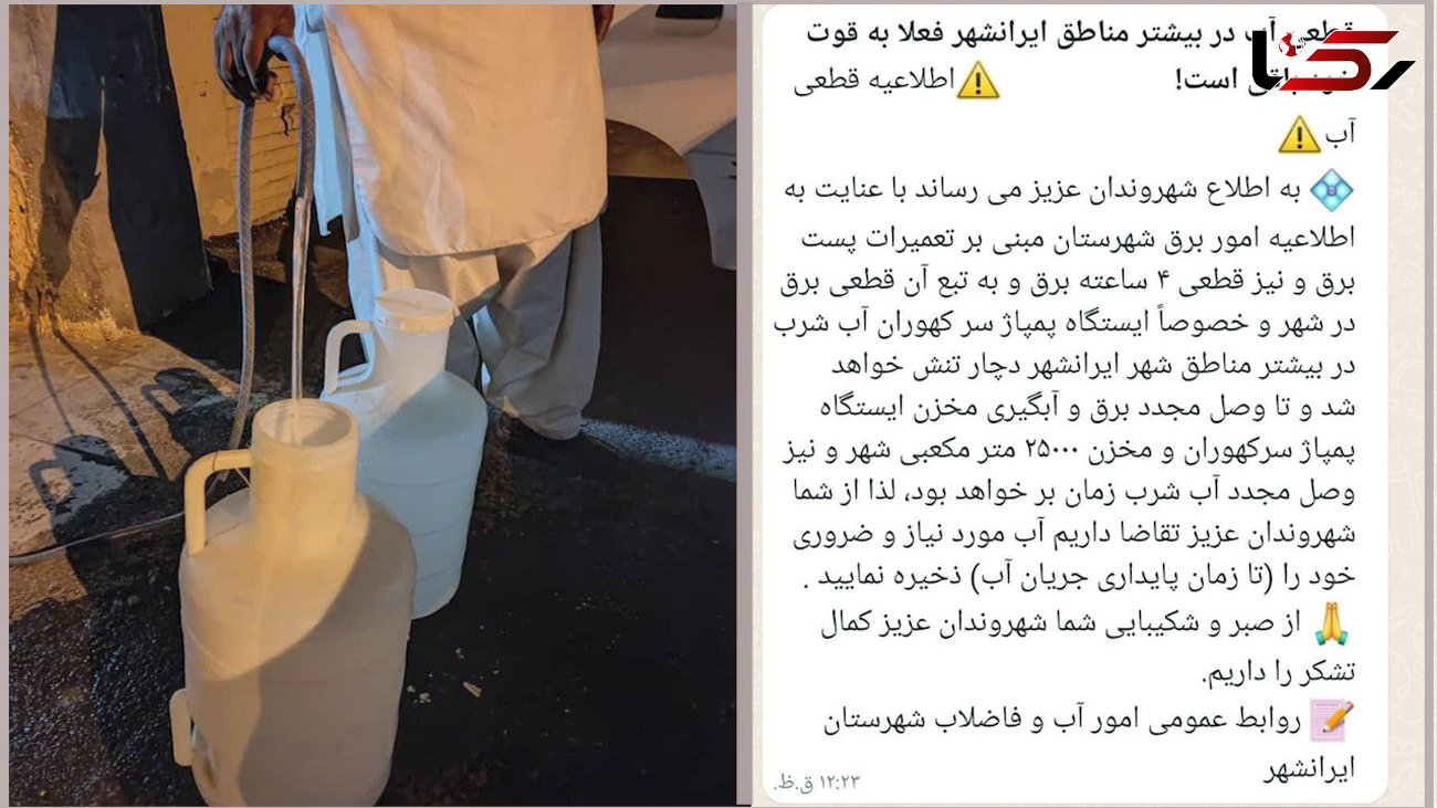 قطعی آب ۱۵ روزه در ایرانشهر/ اداره امور آب اطلاعیه داد و از مردم خواست صبر کنند