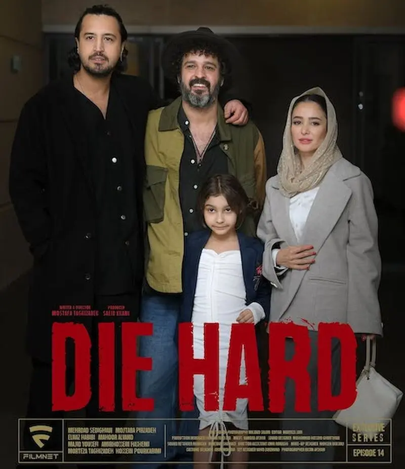 الناز حبیبی در اکران جان‌سخت