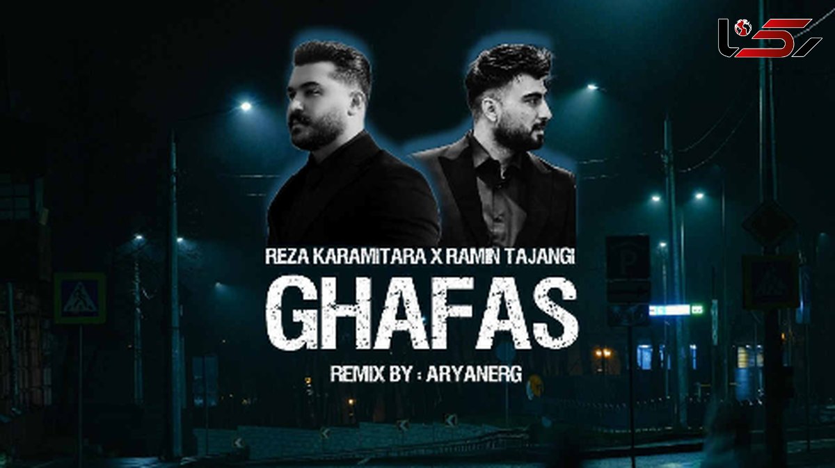 دانلود ریمیکس دپ کردی /قفس/ از رضا کرمی تارا و رامین تجنگی+ پخش آنلاین