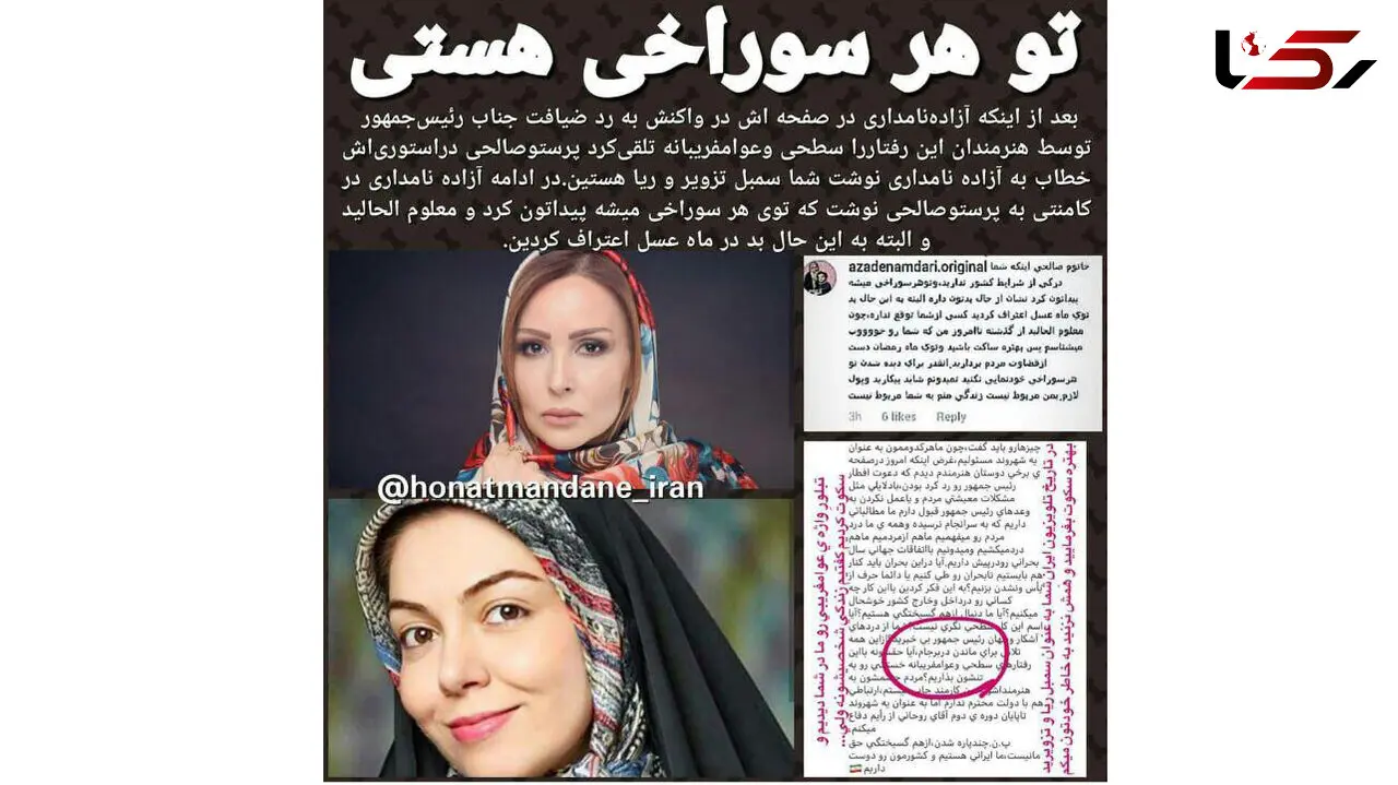توهین های زننده آزاده نامداری و پرستو صالحی جنجالی شد + عکس 