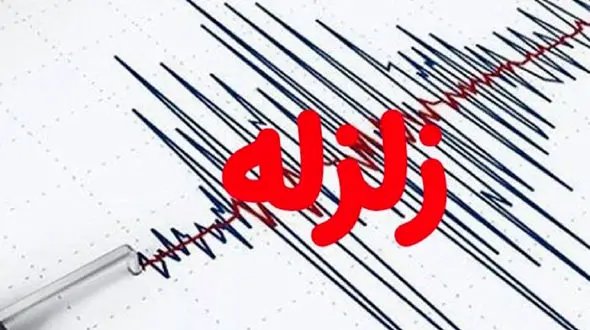 زلزله 3.2 ریشتری در نزدیکی نصرت‌آباد ثبت شد