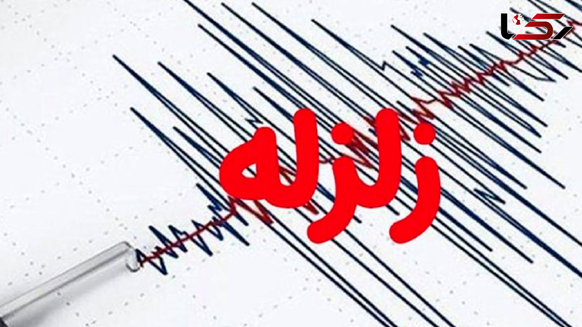  زلزله 3.2 ریشتری در نزدیکی نصرت‌آباد ثبت شد 