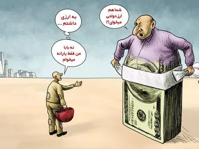 اینجا فساد ۴۰ میلیارد یورویی؛ آقای رئیس‌جمهور، این هم وعده برخورد شما