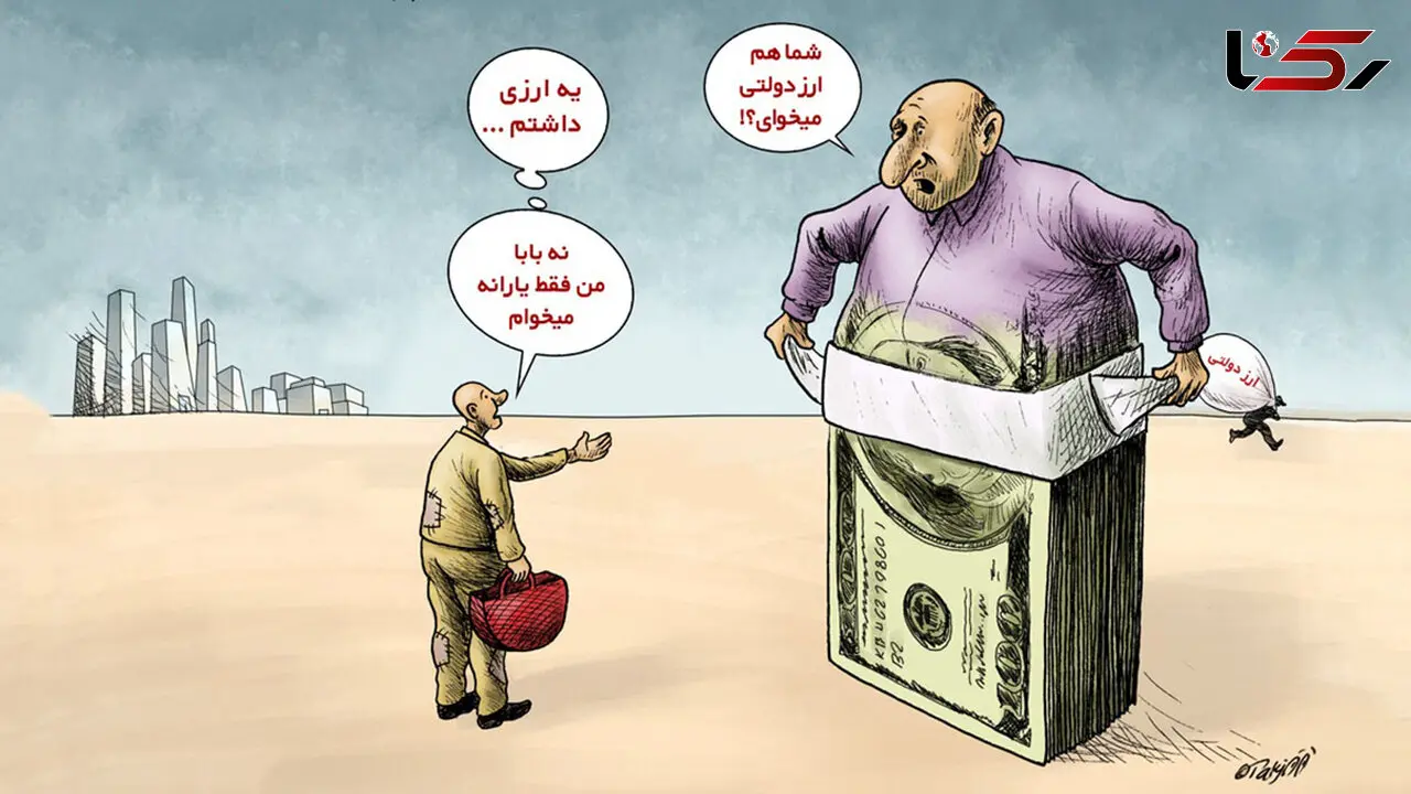اینجا فساد ۴۰ میلیارد یورویی؛ آقای رئیس‌جمهور، این هم وعده برخورد شما