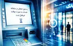20 روز اختلال بانکی؛ وعده های تکراری، مردم سرگردان / چه کسی مسئول خسارت مردم و کسب و کارهاست؟