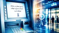 20 روز اختلال بانکی؛ وعده های تکراری، مردم سرگردان / چه کسی مسئول خسارت مردم و کسب و کارهاست؟