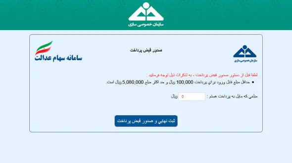 مشمولین سهام عدالت برای افزایش سرمایه فقط امروز وقت دارند