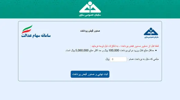 مشمولین سهام عدالت برای افزایش سرمایه فقط امروز وقت دارند