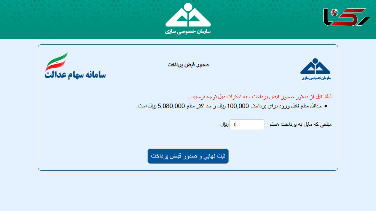 مشمولین سهام عدالت برای افزایش سرمایه فقط امروز وقت دارند