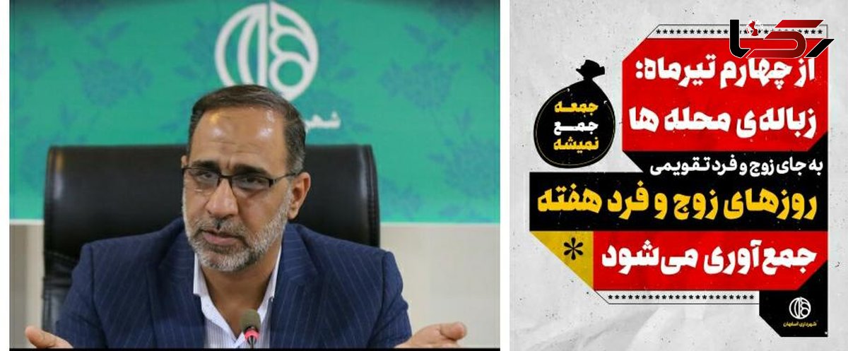 حدود ۱۰ درصد از شهروندان هنوز با طرح جدید جمع‌آوری پسماندها آشنایی ندارند