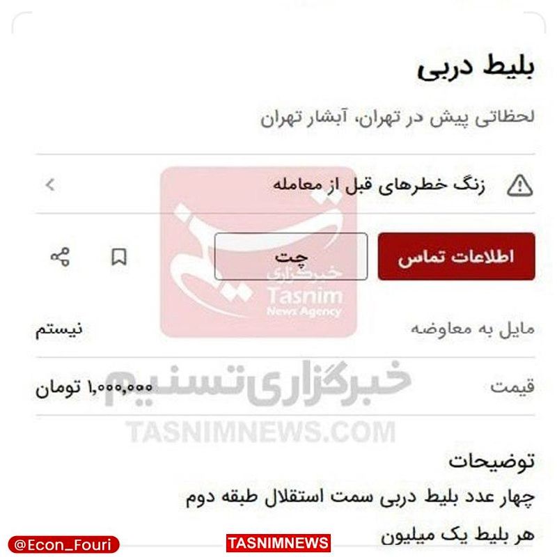 بلیت دربی