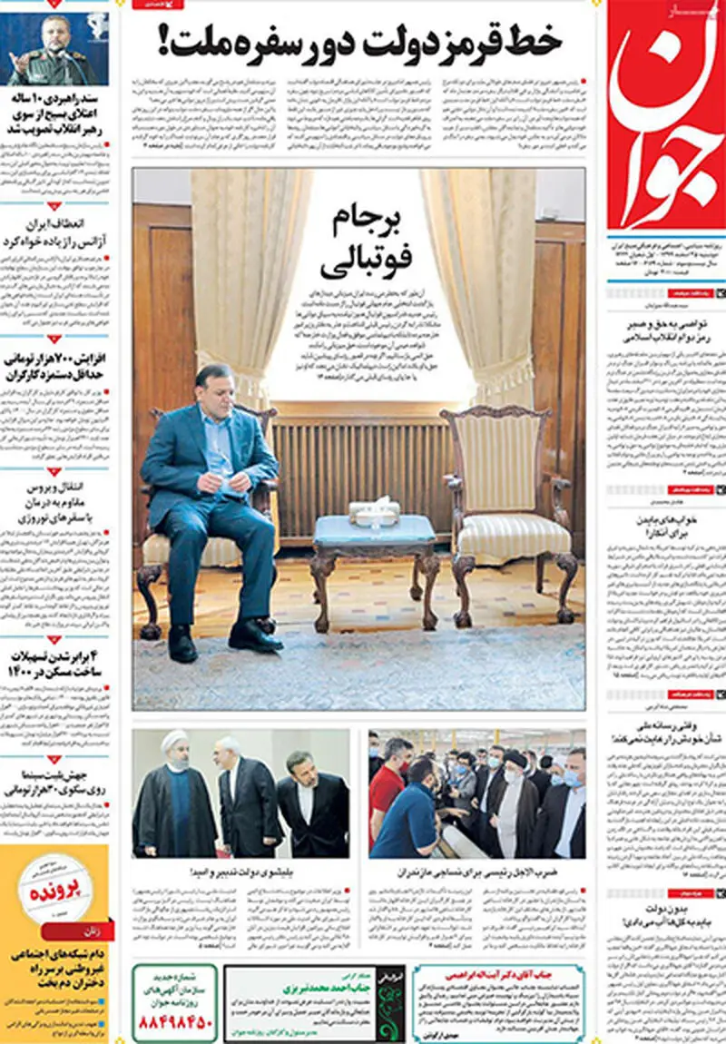 عناوین روزنامه‌های امروز