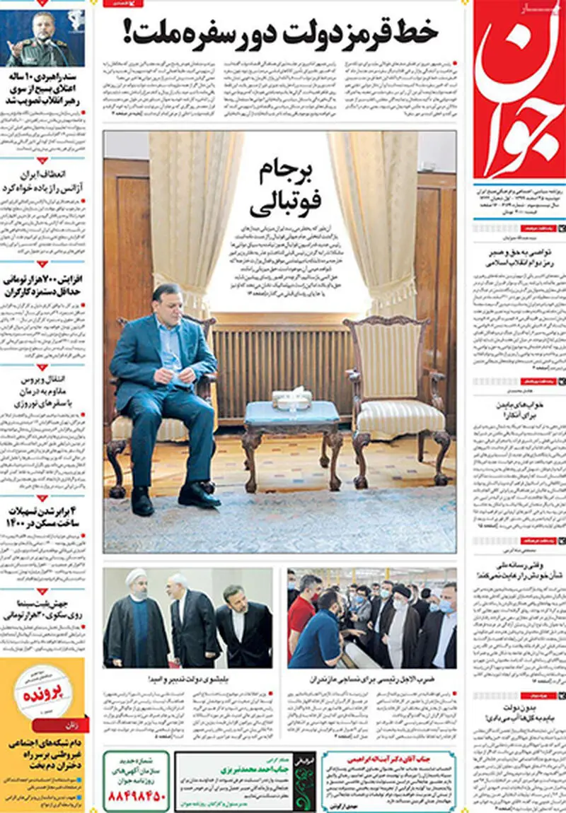 عناوین روزنامه‌های امروز