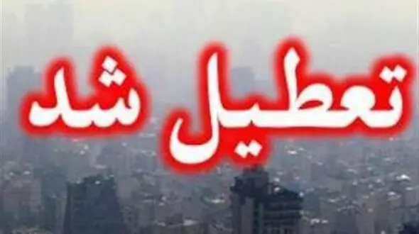 ادارات استان تهران فقط شنبه تعطیل شد