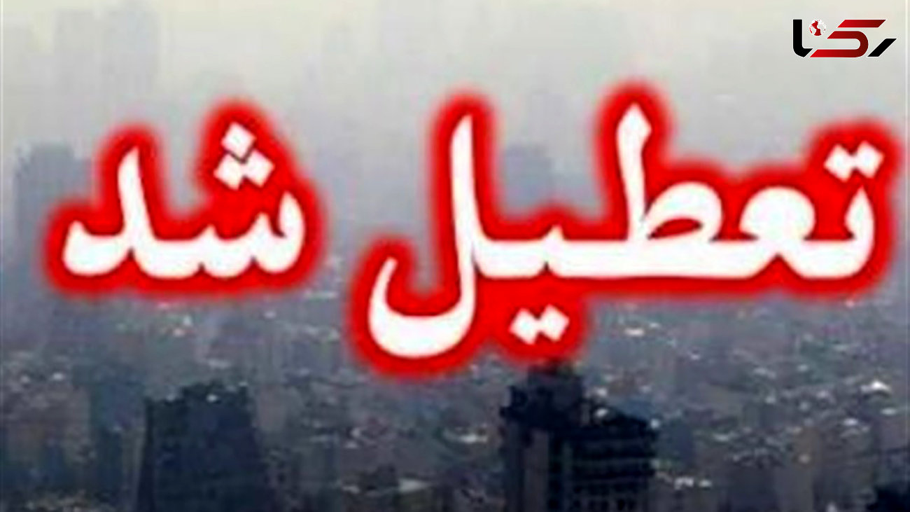 ادارات استان تهران فقط شنبه تعطیل شد