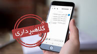 هشدار درباره پیامک جعلی یارانه معیشتی؛ هر لینکی را باز نکنید!