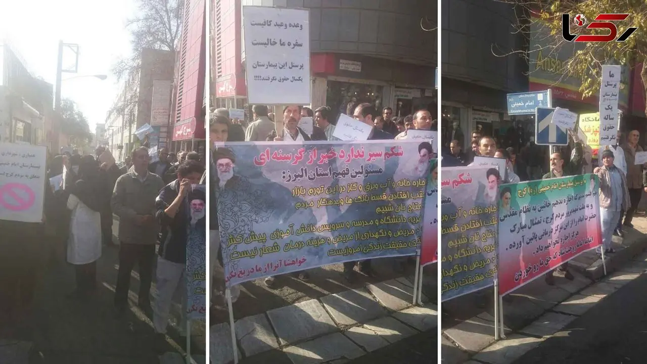 فیلم اعتراض کارگران بیمارستان امام خمینی کرج که یک سال حقوق نگرفته اند + تصاویر