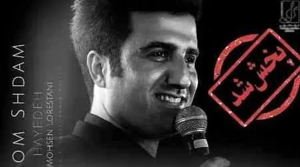 دانلود آهنگ باشکوه هایده و محسن لرستانی / تموم شدم ...