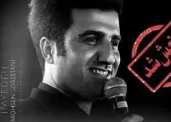 دانلود آهنگ باشکوه هایده و محسن لرستانی / تموم شدم ...